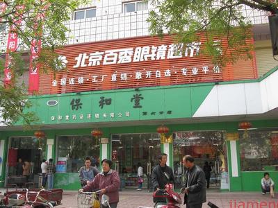 百秀眼鏡加盟_百秀眼鏡加盟費多少_可以嗎